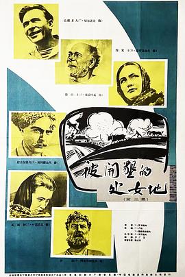 被开垦的处女地 Поднятая целина