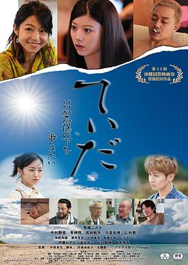 总有一天我要走在阳光下 てぃだ いつか太陽の下を歩きたい