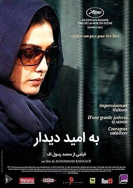 再见 Bé Omid é Didar