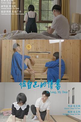 给自己的情书 給自己的情書