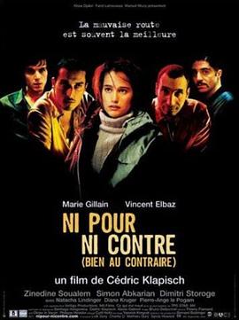 不赞成不反对 Ni pour, ni contre (bien au contraire)