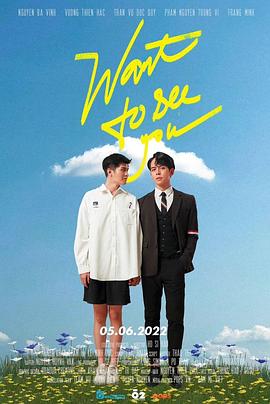 我想看到你 want to see you