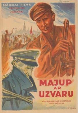 胜利而归 Возвращение с победой