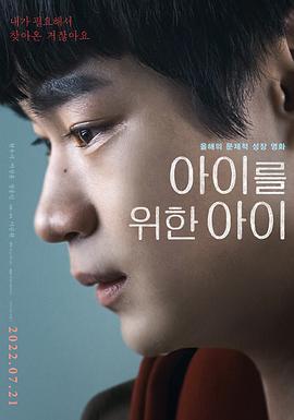 为了孩子的孩子 아이를 위한 아이