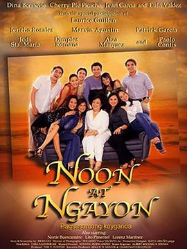 彼时与此刻 Noon at ngayon