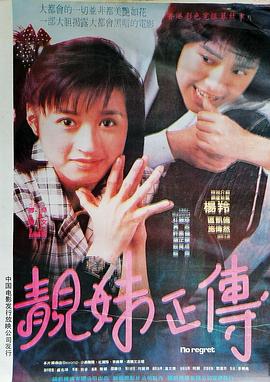 靓妹正传 靚妹正傳