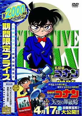 名侦探柯南 走投无路的名侦探！ 连续两大杀人事件 名探偵コナン 追いつめられた名探偵！連続２大殺人事件