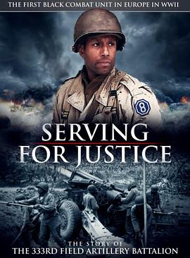 为正义服务：第 333 野战炮兵营的故事 Serving for Justice: The Story of the 333rd Field Artillery