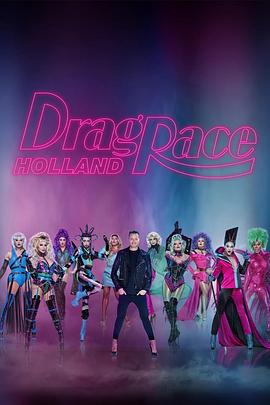 荷兰变装皇后秀 第二季 Drag Race Holland Season 2