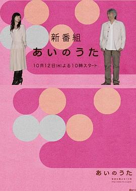 爱之歌 あいのうた