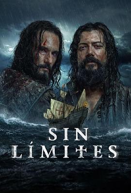 永无止境 Sin límites