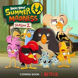 愤怒的小鸟：夏日疯狂 第二季 Angry Birds: Summer Madness Season 2