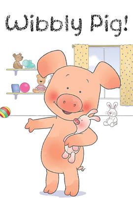 小猪威比 wibbly pig