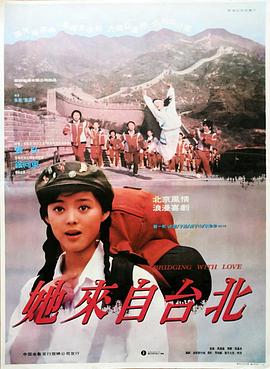 她来自台北 她來自台北