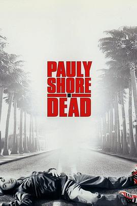 波利死后 Pauly Shore Is Dead