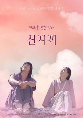 申智奇 신지끼
