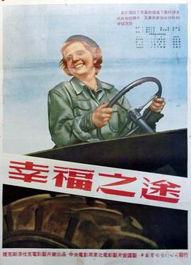 幸福之途 Cesta ke stestí