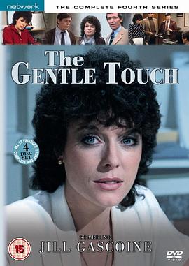 轻触 The Gentle Touch