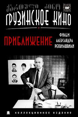 靠近 რუსულად