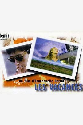 假期 Les Vacances