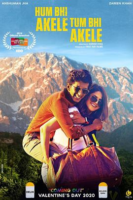 孤独如我亦如你 Hum Bhi Akele Tum Bhi Akele