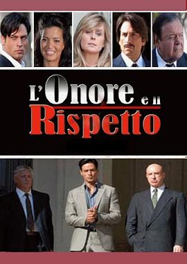 尊严与荣耀 L'onore e il rispetto