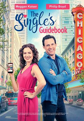脱单指南 THE SINGLE'S GUIDEBOOK