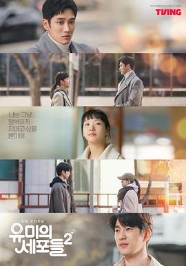 柔美的细胞小将 第二季 유미의세포들 시즌2