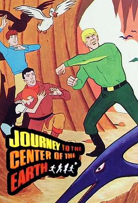 地心游记 Journey to the Center of the Earth