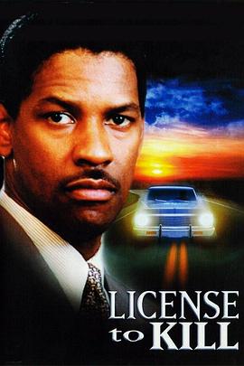 杀戮证书 License To Kill