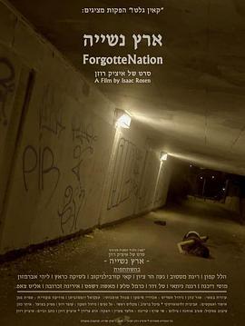 遗忘国度 ForgotteNation