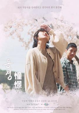 憧憬 동경