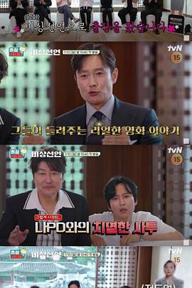 出差十五夜2：非常宣言 特辑 출장 십오야 X 비상선언 스페셜