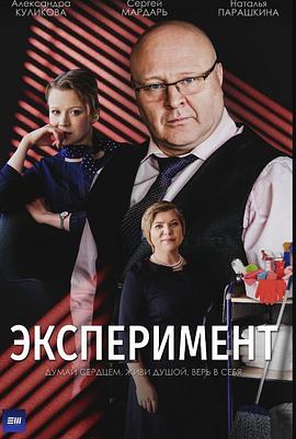 实验 Эксперимент