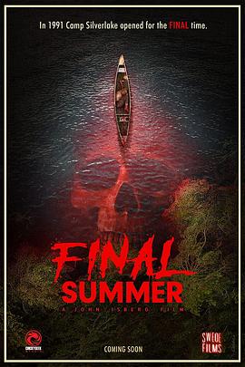 吓令营 Final Summer
