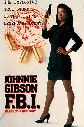 联邦女特工 Johnnie Mae Gibson: FBI