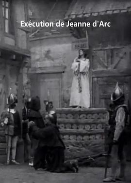 让·达尔克的行刑 Exécution de Jeanne d'Arc