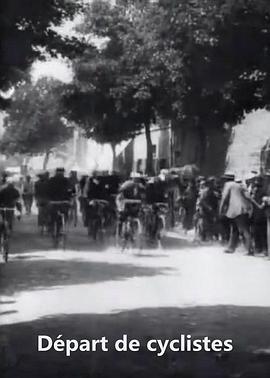 自行车竞技的起始 Départ de cyclistes