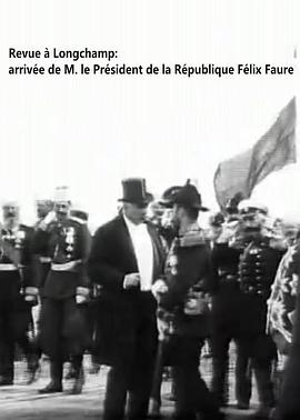 总统和俄国皇帝到达贝德尔科夫 Revue à Longchamp: arrivée de M. le Président de la République Félix Faure