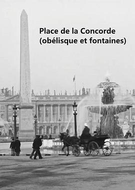 协和广场 Place de la Concorde (obélisque et fontaines)