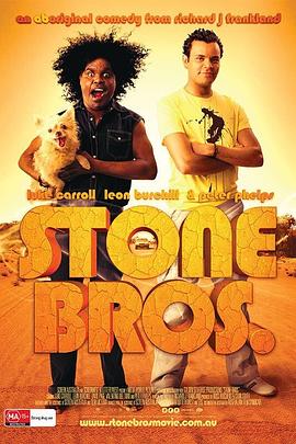 斯通兄弟 Stone Bros.