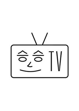 胜胜TV 승승TV