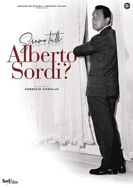 我们都是索尔迪 Siamo tutti Alberto Sordi?