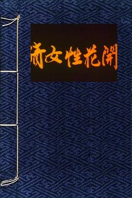 倩女花开 倩女花開