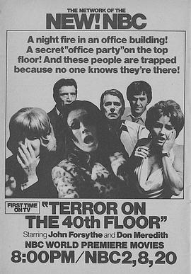 火困四十楼 Terror on the 40th Floor