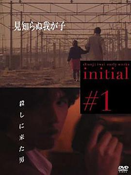 不知名的孩子 見知らぬ我が子