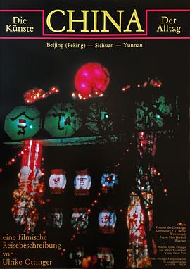 中国：艺术与生活 China. Die Künste - der Alltag. Eine filmische Reisebeschreibung