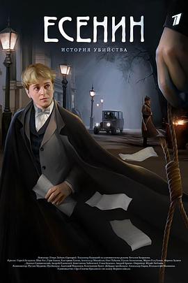 叶塞宁 Есенин