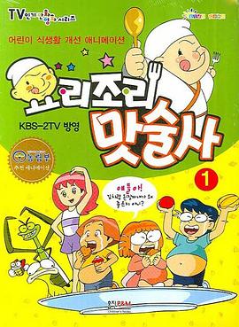 料理调理料酒师 요리조리 맛술사