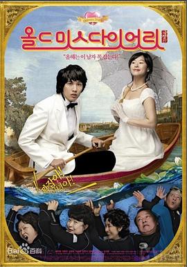 老小姐日记 올드미스 다이어리